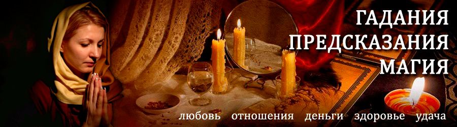 Гадалка в Яшкуле — отзывы